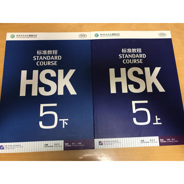 HSK 5 上下