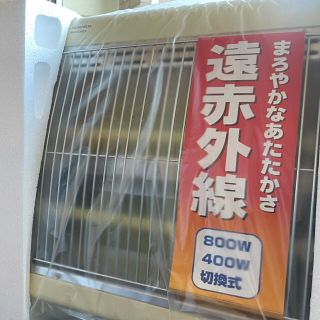 遠赤外線電気ストーブ(石英管ヒーター)(電気ヒーター)