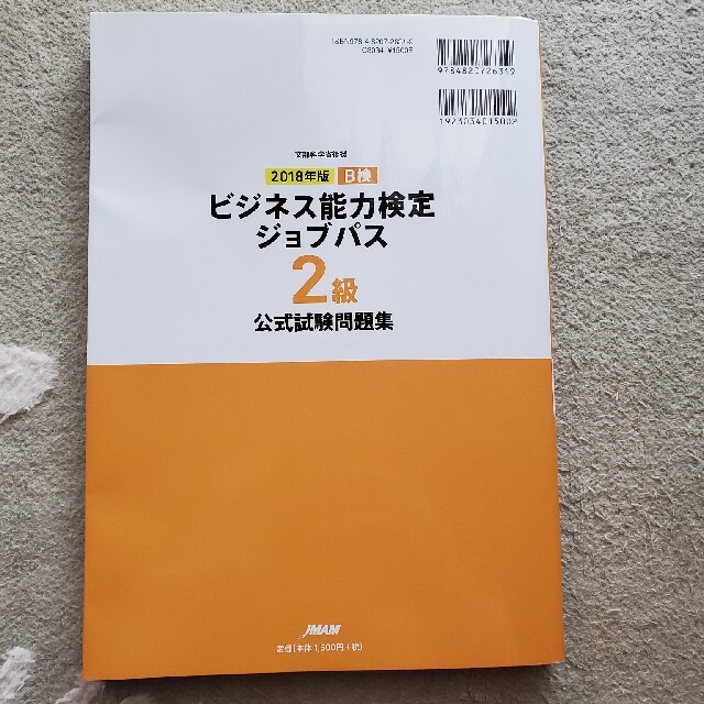 検定 ビジネス 能力