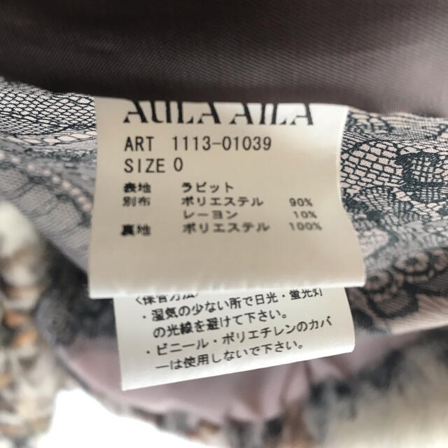 アウラアイラ ラビットファーコート サイズ0
