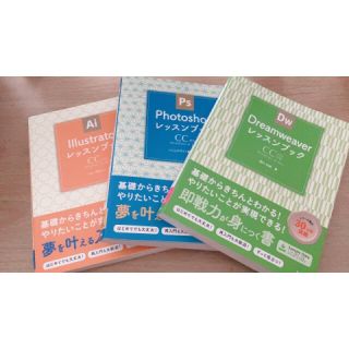 最終値下げ ♦︎ ソシム イラレ フォトショ  Dreamweaver レッスン(コンピュータ/IT)