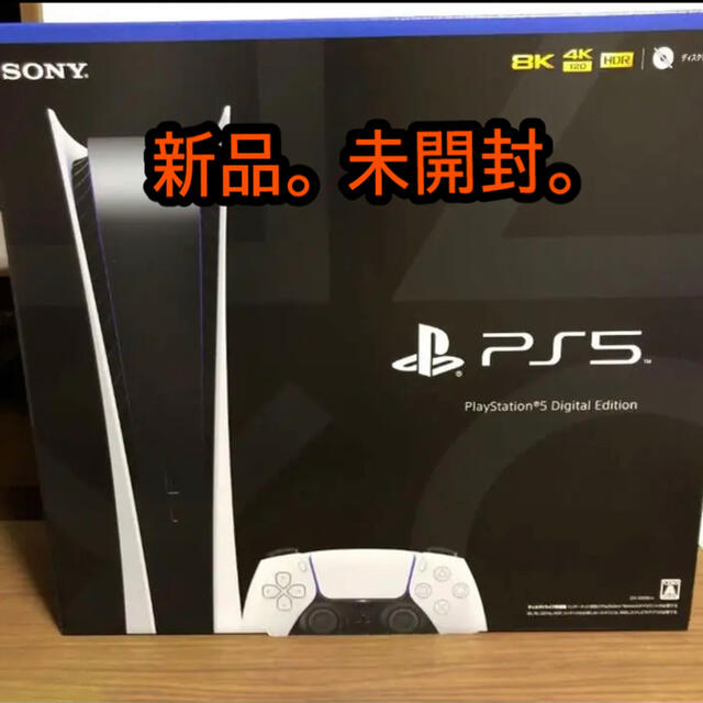 PlayStation5 デジタルエディション