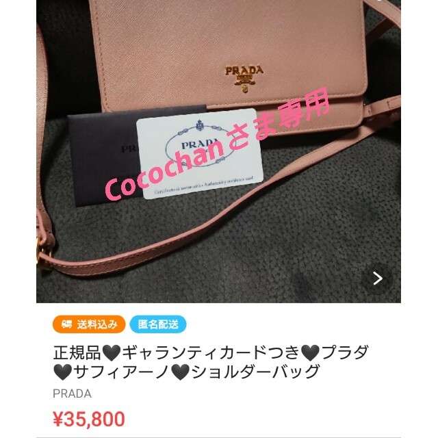 Cocochanさま専用