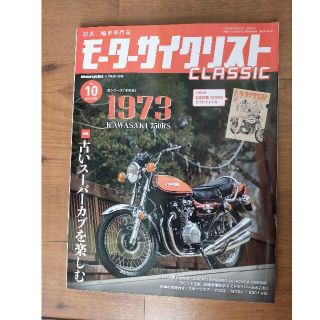 モーターサイクリスト　CLASSIC(車/バイク)