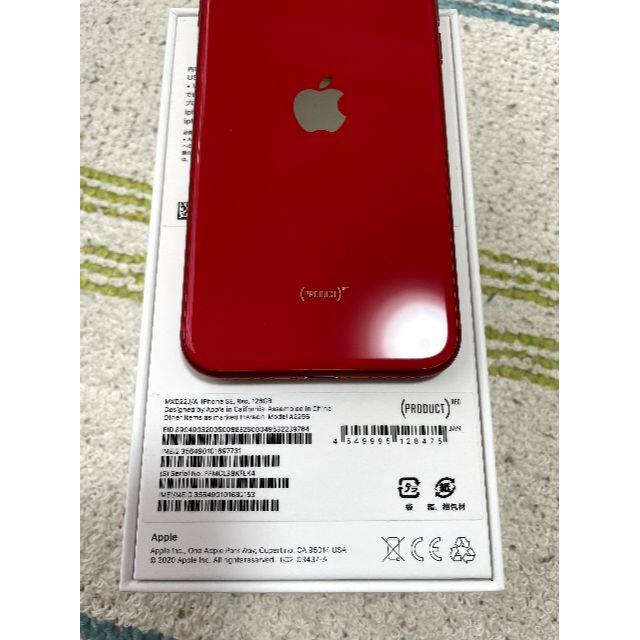 iPhone SE 第2世代 128GB (PRODUCT)RED 美品