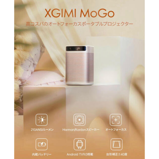 【新品未開封】XGIMI MogoSeries モバイルプロジェクター スマホ/家電/カメラのテレビ/映像機器(プロジェクター)の商品写真