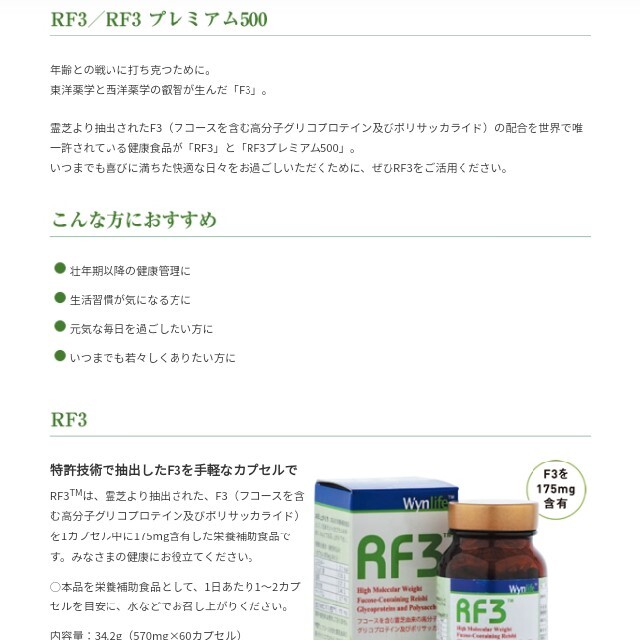 霊芝　サプリメント　rf3 ｒｆ３ ウィンライフ　winlife コロナ予防