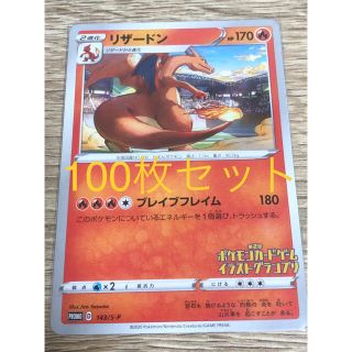 Happy550様　ポケモンカード リザードン プロモ　100枚セット(シングルカード)