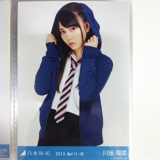 乃木坂46 - 乃木坂46 生写真川後陽菜制服+パーカー チュウ2013
