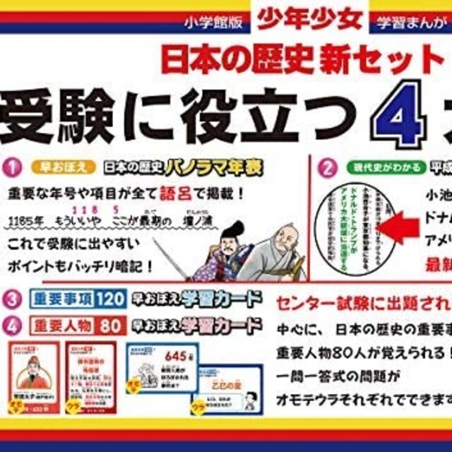 小学館(ショウガクカン)の小学館　日本の歴史（２４巻セット） エンタメ/ホビーの本(絵本/児童書)の商品写真