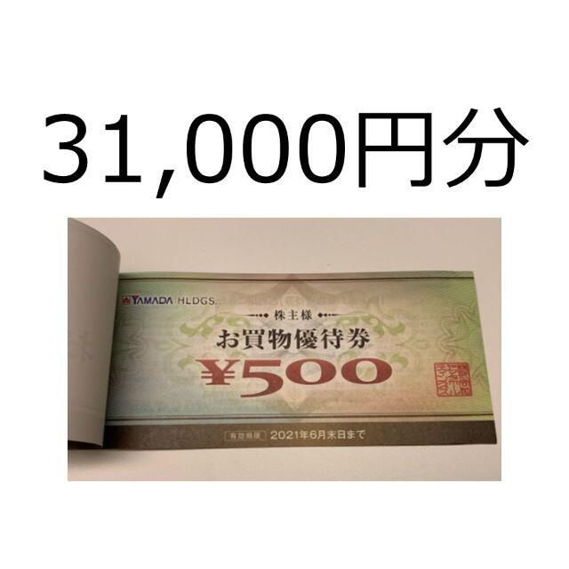 2022年春夏 ヤマダ電機 株主優待券 62枚 - crumiller.com