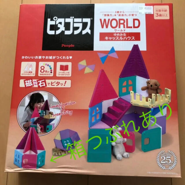 ラスト1【新品未使用品】ピタゴラスWORLDゆめみるキャッスルハウス