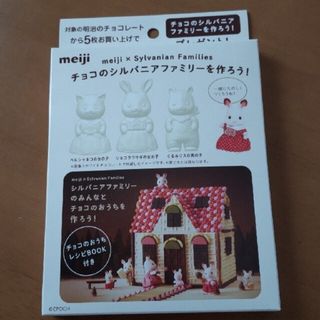 メイジ(明治)の明治　シルバニア　チョコレート型(キャラクターグッズ)