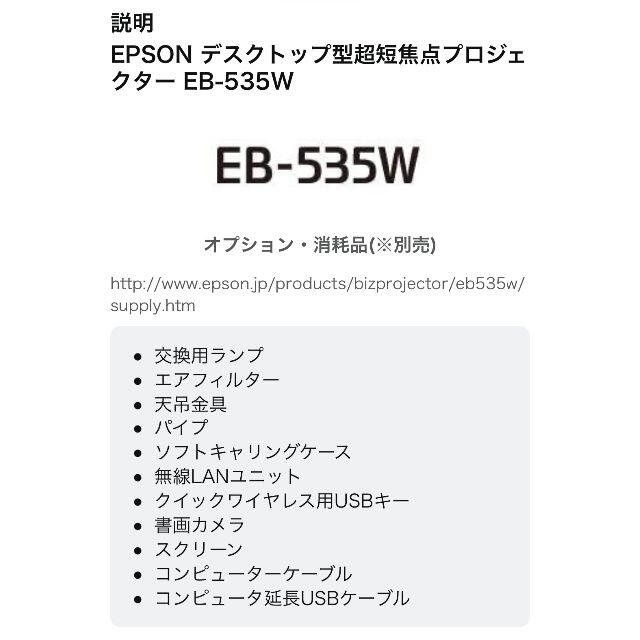 EPSONマルチメディアプロジェクターEB-535W