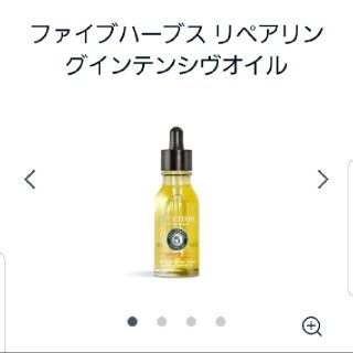 ロクシタン(L'OCCITANE)のロクシタン ファイブハーブスリペアリングインテンシヴオイル(オイル/美容液)