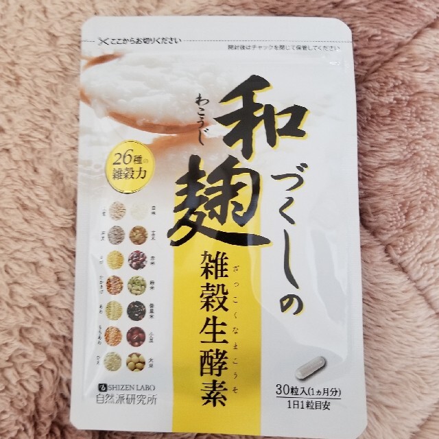 わこうじづくしの雑穀生酵素 2袋