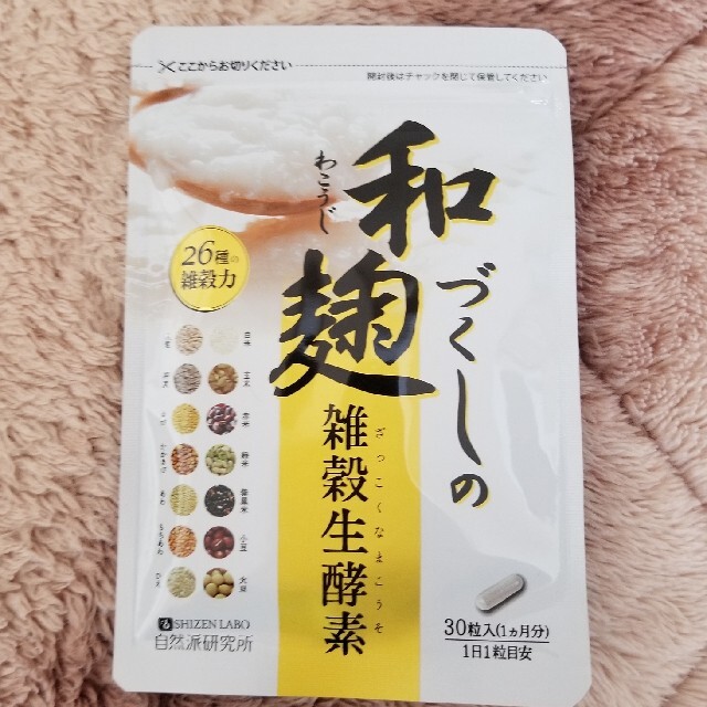 5袋和麹づくしの雑穀生酵素 - ダイエット食品