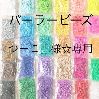 カワダ(Kawada)のパーラービーズ(アイロンビーズ)☆1袋100粒入り 8袋304円 ＊再販売＊(知育玩具)