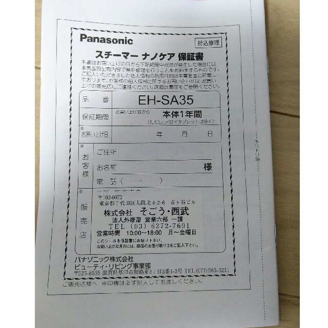 超美品・保証書付き》 Panasonic スチーマー ナノケア EH-SA35 超美品・保証書付き》 Panasonic スチーマー ナノケア EH-SA35