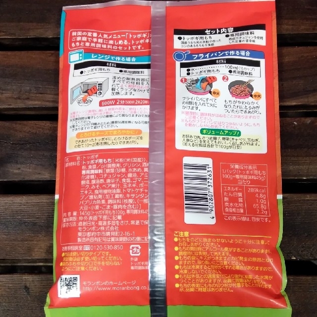 モランボン＊レンジでかんたん もちもち食感トッポギ＊お得8袋セット 食品/飲料/酒の食品(その他)の商品写真