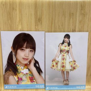 ノギザカフォーティーシックス(乃木坂46)の乃木坂46与田祐希生写真セミコンプ　ジコチューで行こう(アイドルグッズ)