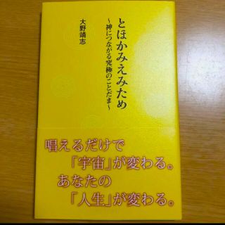 とほかみえみため　(人文/社会)