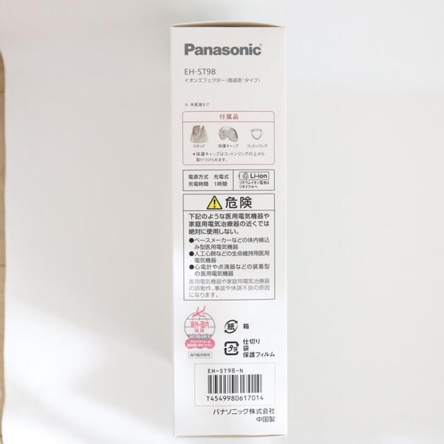 sora様専用　Panasonic EH-ST98-N 導入美顔器　美顔器 スマホ/家電/カメラの美容/健康(フェイスケア/美顔器)の商品写真