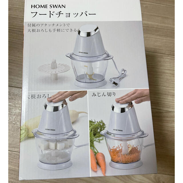 Home Swan(ホームスワン)のフードチョッパー☆新品未使用 スマホ/家電/カメラの調理家電(フードプロセッサー)の商品写真