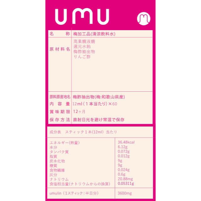 ウムリン　UMULIN 無添加タイプ　2ヶ月分