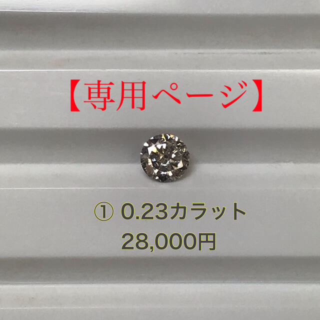 【専用】レーザーホール  ダイヤモンド  0.18ct 3ピース K18PG