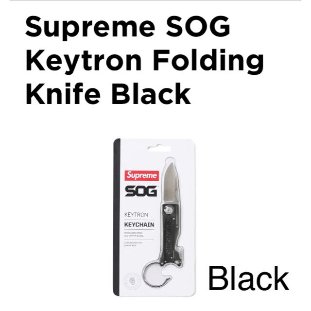 Supreme/SOG KeyTron Folding Knife Black