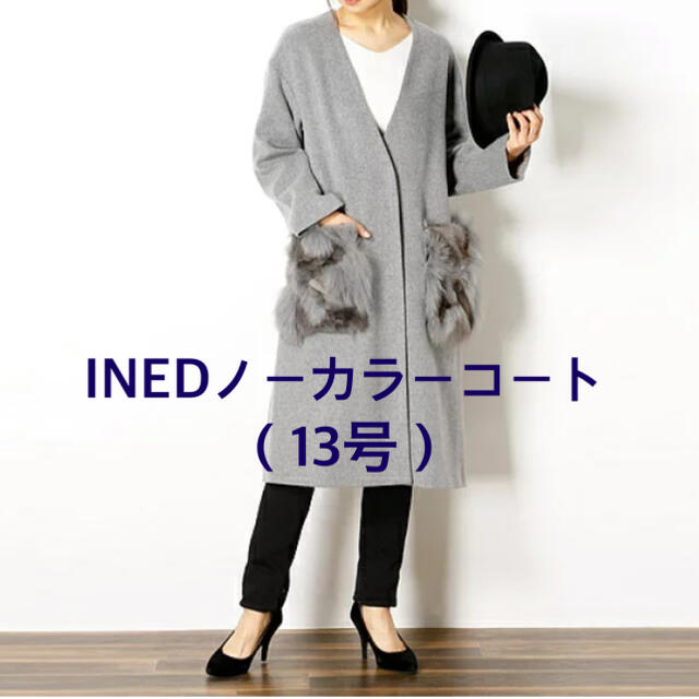 INED(イネド)のINED イネド ウールカシミヤビーバーコート（13号 大きいサイズ） レディースのジャケット/アウター(ロングコート)の商品写真