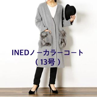 イネド(INED)のINED イネド ウールカシミヤビーバーコート（13号 大きいサイズ）(ロングコート)