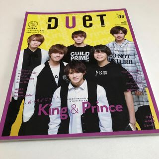 ジャニーズ(Johnny's)のDUET  2018年6月号(アイドルグッズ)