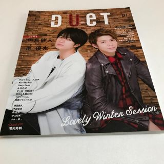 ジャニーズ(Johnny's)のDUET  2019年1月号(アイドルグッズ)