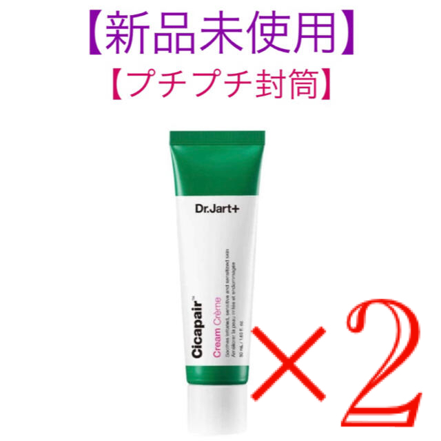 【2本】第2世代 ドクタージャルト シカペア クリーム 50ml 韓国 人