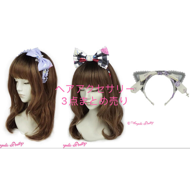 Angelic Pretty(アンジェリックプリティー)のAngelicpretty ヘアアクセサリー　まとめ売り レディースのヘアアクセサリー(カチューシャ)の商品写真