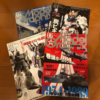 モデルグラフィックス　2016年4〜7月号(趣味/スポーツ)