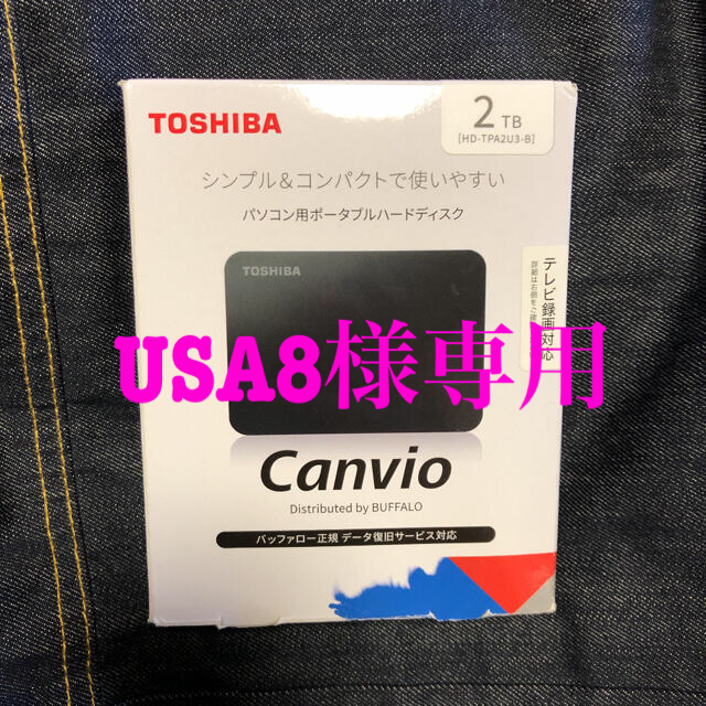 東芝 Canvio 2TB USB3.2