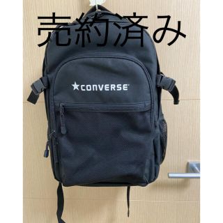 コンバース(CONVERSE)のコンバース リュック(リュック/バックパック)