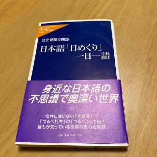 日本語「日めくり」一日一語(語学/参考書)