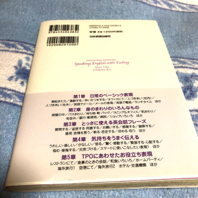 気持ちが伝わる英会話のル－ルとマナ－ ＡＢＣ エンタメ/ホビーの本(語学/参考書)の商品写真