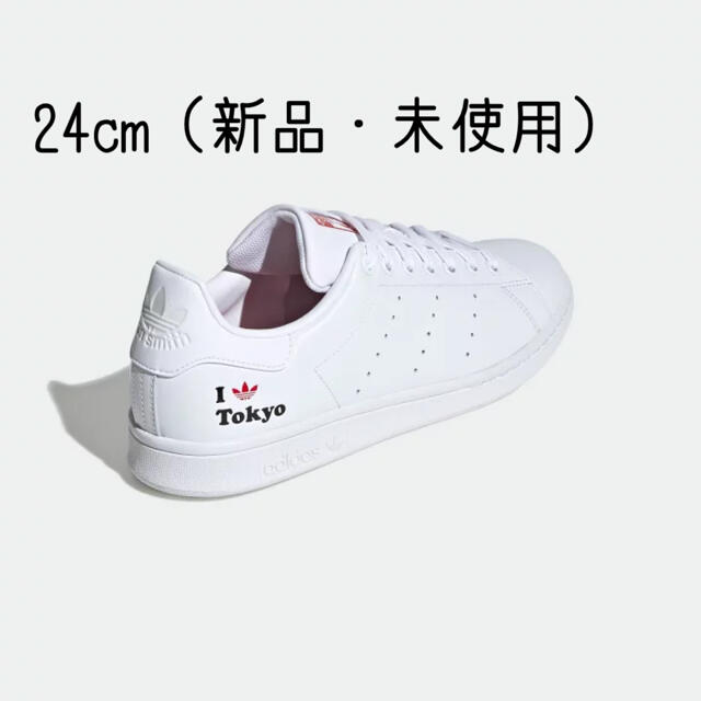 （24cm）adidas Stan Smith ホワイト H67743