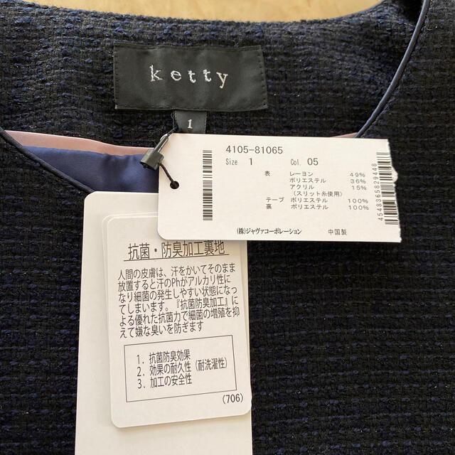 ketty(ケティ)のレディースス－ツ レディースのフォーマル/ドレス(スーツ)の商品写真