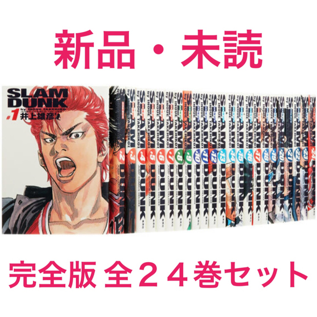 販売公式 集英社 新品 スラムダンク Slam Dunk 完全版 全巻 1 24巻 の 在庫限定 Www Studiodiruggero It