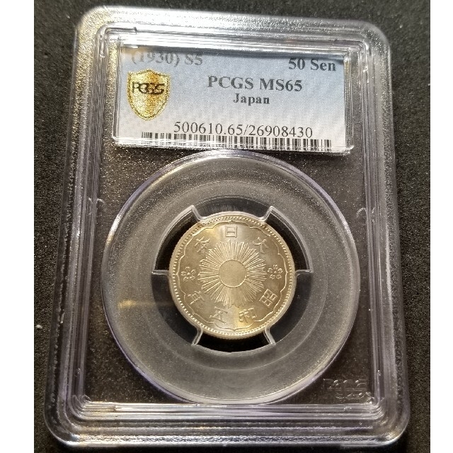 貨幣小型50銭　昭和5年大正11、14年　PCGS