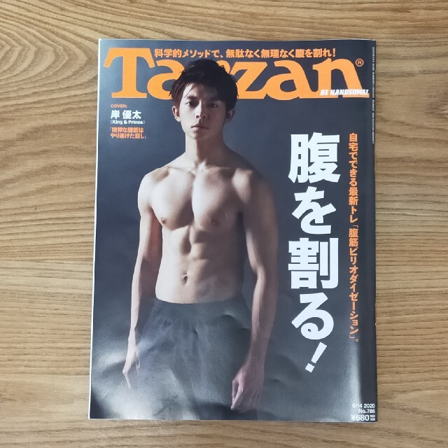 Tarzan (ターザン) 2020年 5/14号 エンタメ/ホビーの雑誌(その他)の商品写真