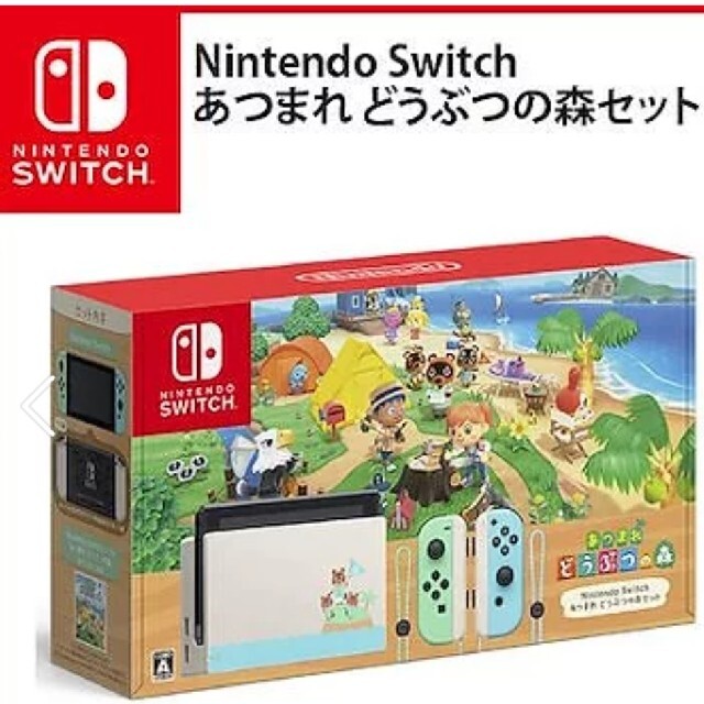 新品未使用 任天堂 switch あつまれ動物の森セットゲームソフト/ゲーム機本体