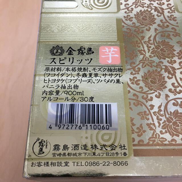 金霧島 新品未開封