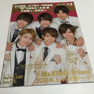 ジャニーズ(Johnny's)のMyojo  2018年3月号(アイドルグッズ)